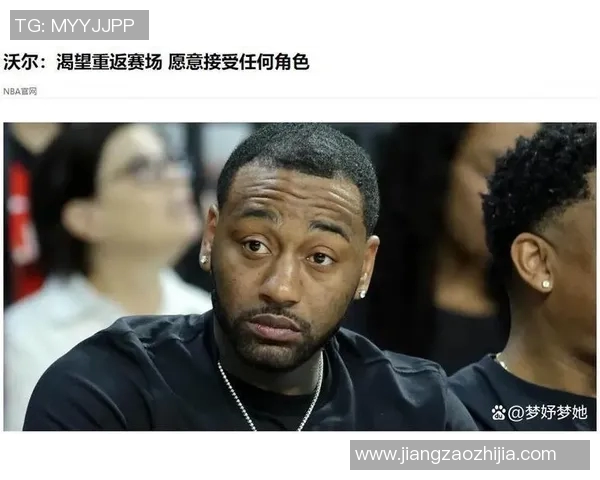 NBA状元自愿以底薪加盟湖人球队期待展现个人实力与价值