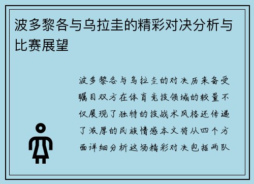 波多黎各与乌拉圭的精彩对决分析与比赛展望