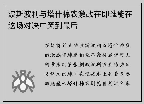波斯波利与塔什棉农激战在即谁能在这场对决中笑到最后