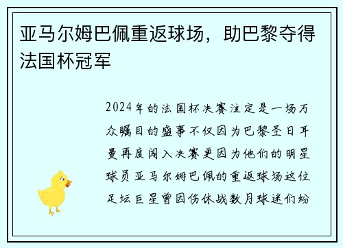 亚马尔姆巴佩重返球场，助巴黎夺得法国杯冠军