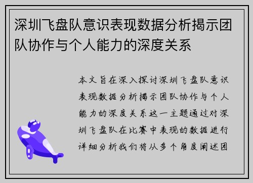 深圳飞盘队意识表现数据分析揭示团队协作与个人能力的深度关系