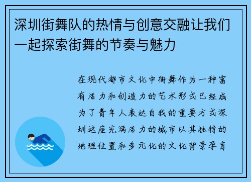 深圳街舞队的热情与创意交融让我们一起探索街舞的节奏与魅力