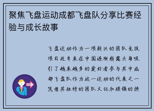 聚焦飞盘运动成都飞盘队分享比赛经验与成长故事