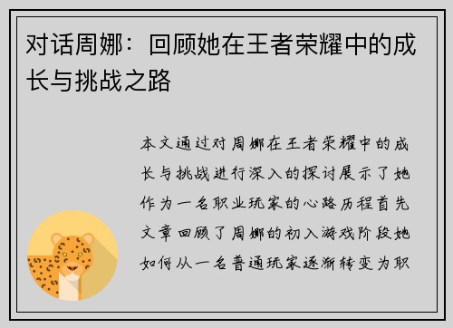 对话周娜：回顾她在王者荣耀中的成长与挑战之路