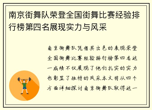 南京街舞队荣登全国街舞比赛经验排行榜第四名展现实力与风采