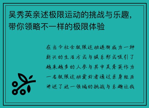 吴秀英亲述极限运动的挑战与乐趣，带你领略不一样的极限体验