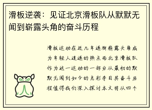 滑板逆袭：见证北京滑板队从默默无闻到崭露头角的奋斗历程