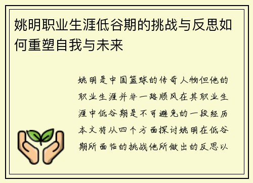 姚明职业生涯低谷期的挑战与反思如何重塑自我与未来