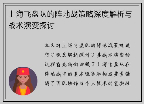 上海飞盘队的阵地战策略深度解析与战术演变探讨