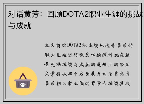对话黄芳：回顾DOTA2职业生涯的挑战与成就