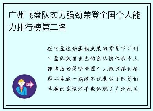 广州飞盘队实力强劲荣登全国个人能力排行榜第二名