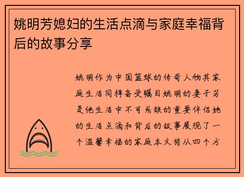 姚明芳媳妇的生活点滴与家庭幸福背后的故事分享