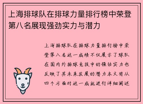 上海排球队在排球力量排行榜中荣登第八名展现强劲实力与潜力
