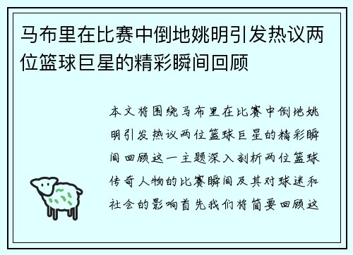 马布里在比赛中倒地姚明引发热议两位篮球巨星的精彩瞬间回顾