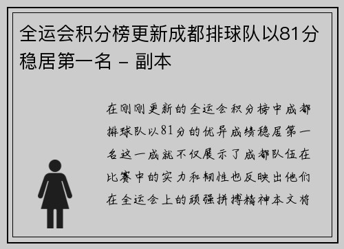 全运会积分榜更新成都排球队以81分稳居第一名 - 副本