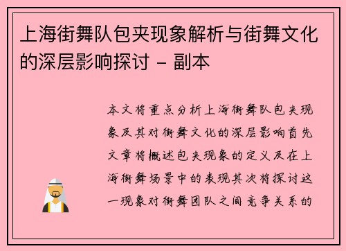 上海街舞队包夹现象解析与街舞文化的深层影响探讨 - 副本