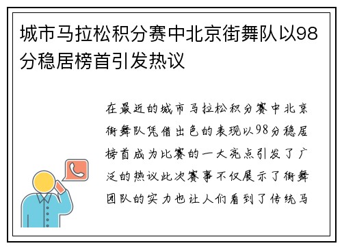 城市马拉松积分赛中北京街舞队以98分稳居榜首引发热议