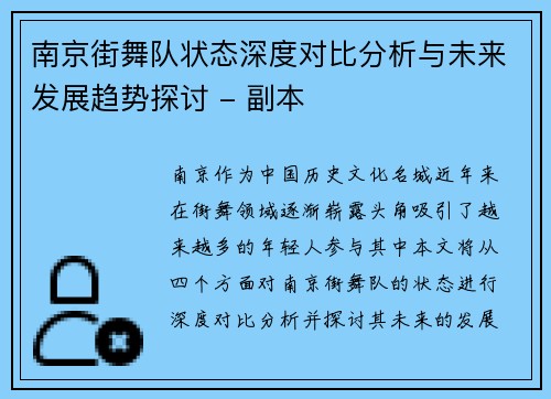 南京街舞队状态深度对比分析与未来发展趋势探讨 - 副本