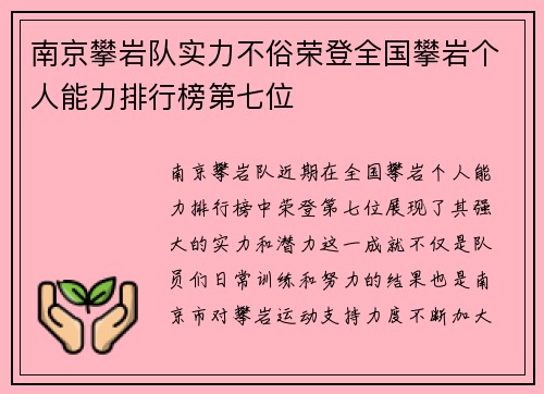 南京攀岩队实力不俗荣登全国攀岩个人能力排行榜第七位