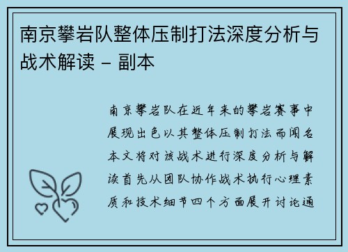 南京攀岩队整体压制打法深度分析与战术解读 - 副本
