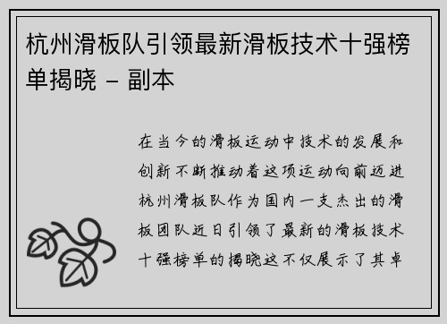 杭州滑板队引领最新滑板技术十强榜单揭晓 - 副本