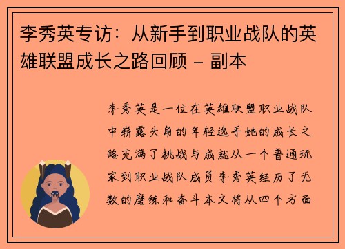 李秀英专访：从新手到职业战队的英雄联盟成长之路回顾 - 副本