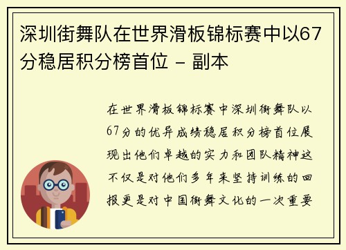 深圳街舞队在世界滑板锦标赛中以67分稳居积分榜首位 - 副本
