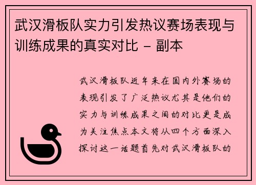 武汉滑板队实力引发热议赛场表现与训练成果的真实对比 - 副本