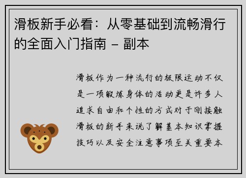 滑板新手必看：从零基础到流畅滑行的全面入门指南 - 副本