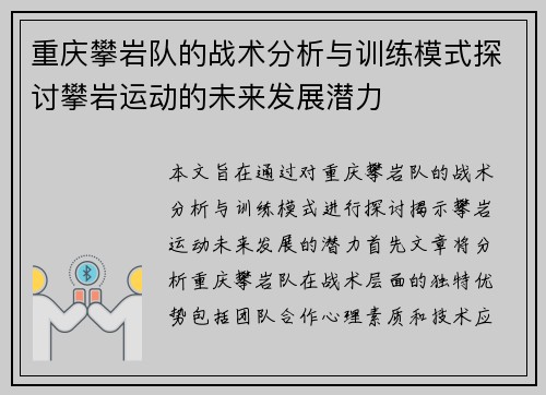 重庆攀岩队的战术分析与训练模式探讨攀岩运动的未来发展潜力