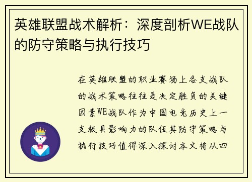 英雄联盟战术解析：深度剖析WE战队的防守策略与执行技巧