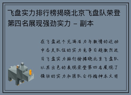 飞盘实力排行榜揭晓北京飞盘队荣登第四名展现强劲实力 - 副本