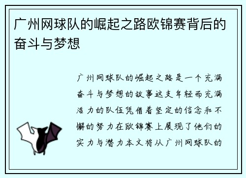 广州网球队的崛起之路欧锦赛背后的奋斗与梦想